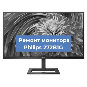 Замена конденсаторов на мониторе Philips 272B1G в Красноярске